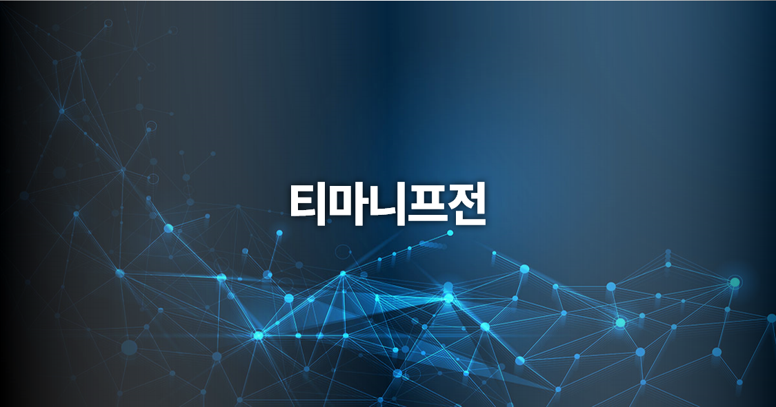 티-마니프 소개