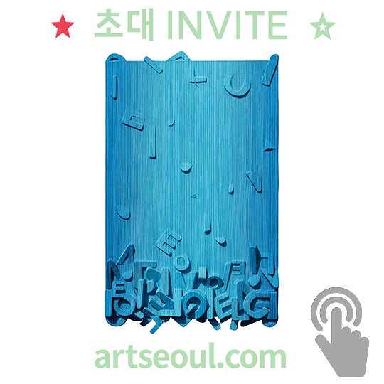 02_초대합니다.png